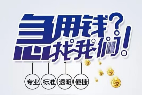 深圳坪山区空放应急贷款-深圳坪山区民间借贷上门放款-深圳坪山区私人24小时借钱