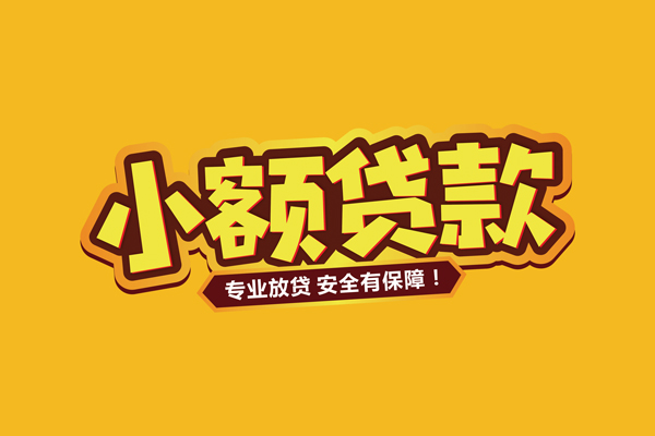 深圳坪山区借贷私人-深圳坪山区个人放贷-深圳坪山区私人借贷好吗