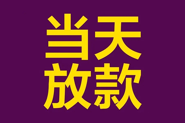 深圳坪山区私人空放联系方式-深圳坪山区私人贷款额-深圳坪山区哪里可以民间借贷
