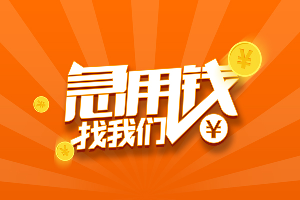 深圳坪山区有没有私人放款的-深圳坪山区哪里可以借私借-深圳坪山区贷款信用贷款
