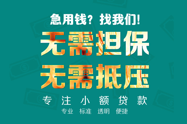 深圳坪山区民间借贷当天放款-深圳坪山区哪里可以借私借-深圳坪山区短拆垫资