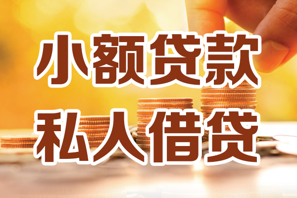 深圳坪山区贷款咨询-深圳坪山区个人借贷-深圳坪山区个人短借