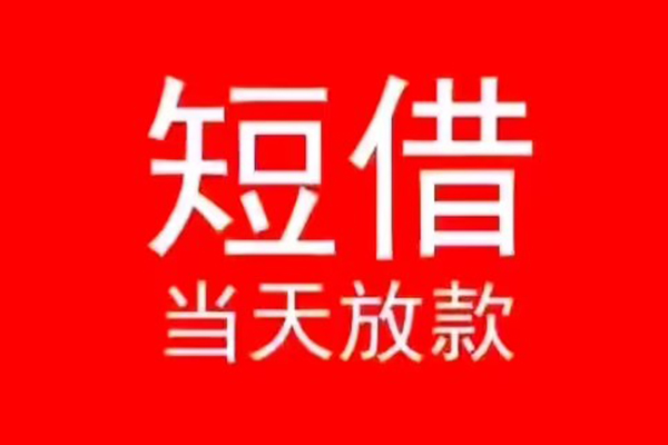 深圳坪山区私人贷款都有哪些-深圳坪山区贷款包过当天放款-深圳坪山区本地私借