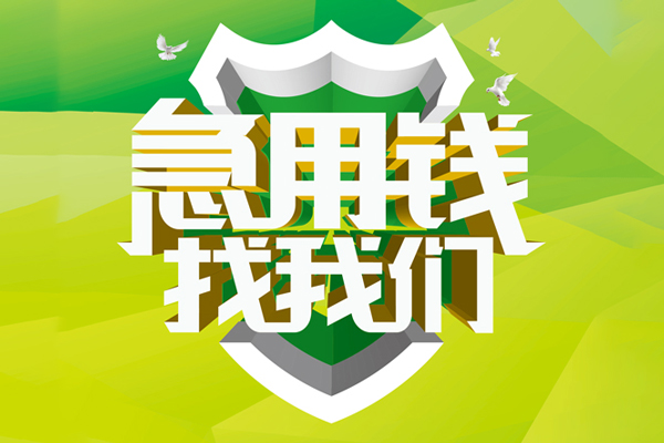 深圳坪山区小额短借