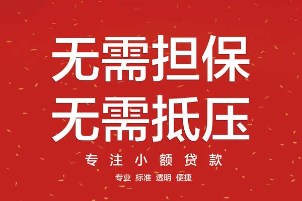 深圳坪山区无抵押私借空放-深圳坪山区地区短借-深圳坪山区靠谱私人借钱
