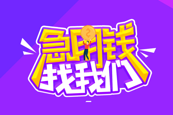 深圳坪山区私人上门借贷-深圳坪山区个人短借-深圳坪山区线下借钱