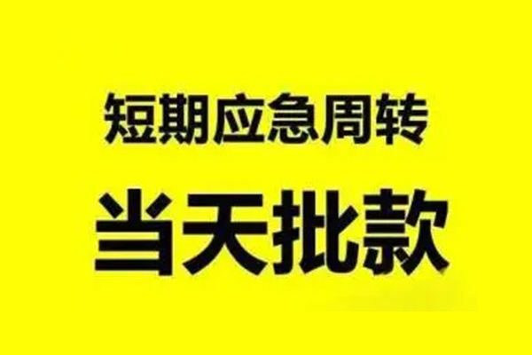 深圳坪山区私人私借-深圳坪山区私借空放-深圳坪山区个人信用贷款