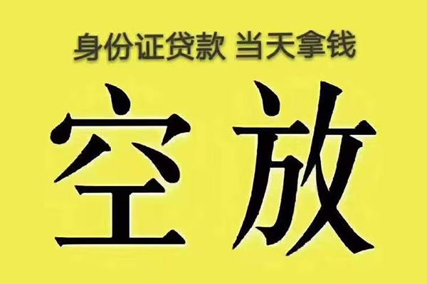 深圳坪山区快速小额贷款-深圳坪山区私人空放联系方式-深圳坪山区空放个人借钱