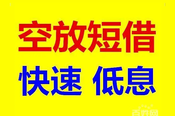 深圳坪山区信用贷款-深圳坪山区短拆垫资-深圳坪山区民间无抵押借钱