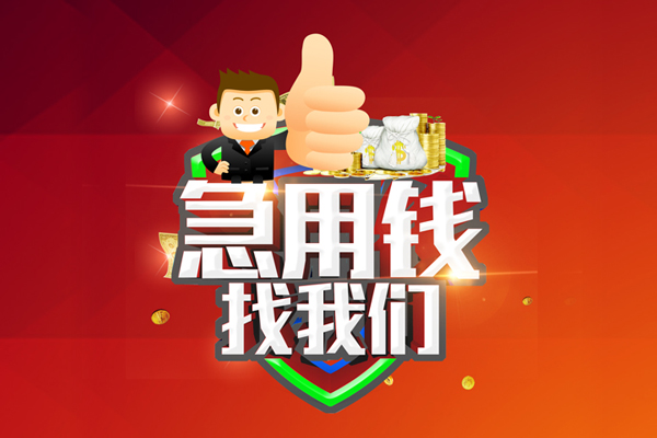 深圳坪山区民间小额借贷-深圳坪山区小额信用贷款-深圳坪山区空放借款